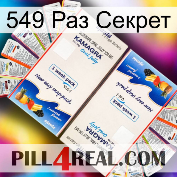 549 Раз Секрет kamagra1.jpg